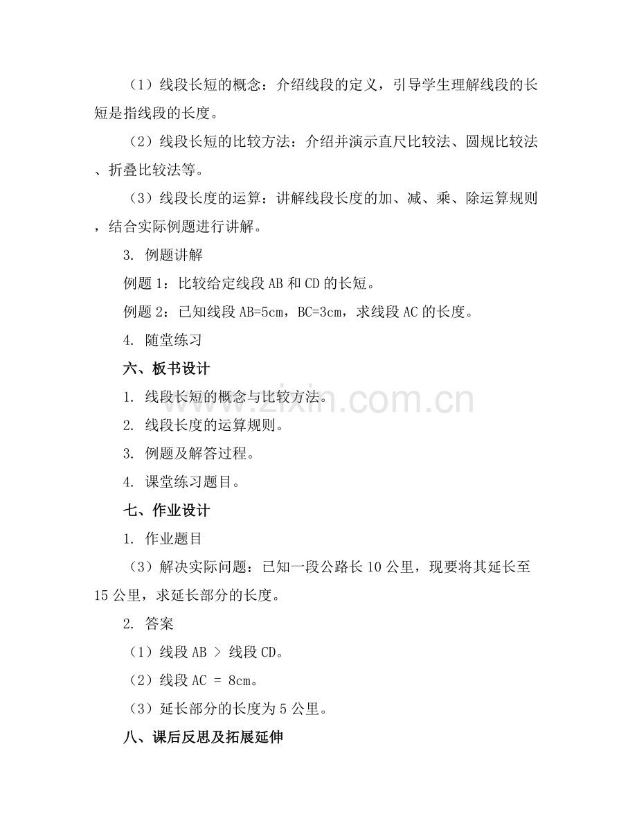 线段长短的比较与运算课件范例x.docx_第2页