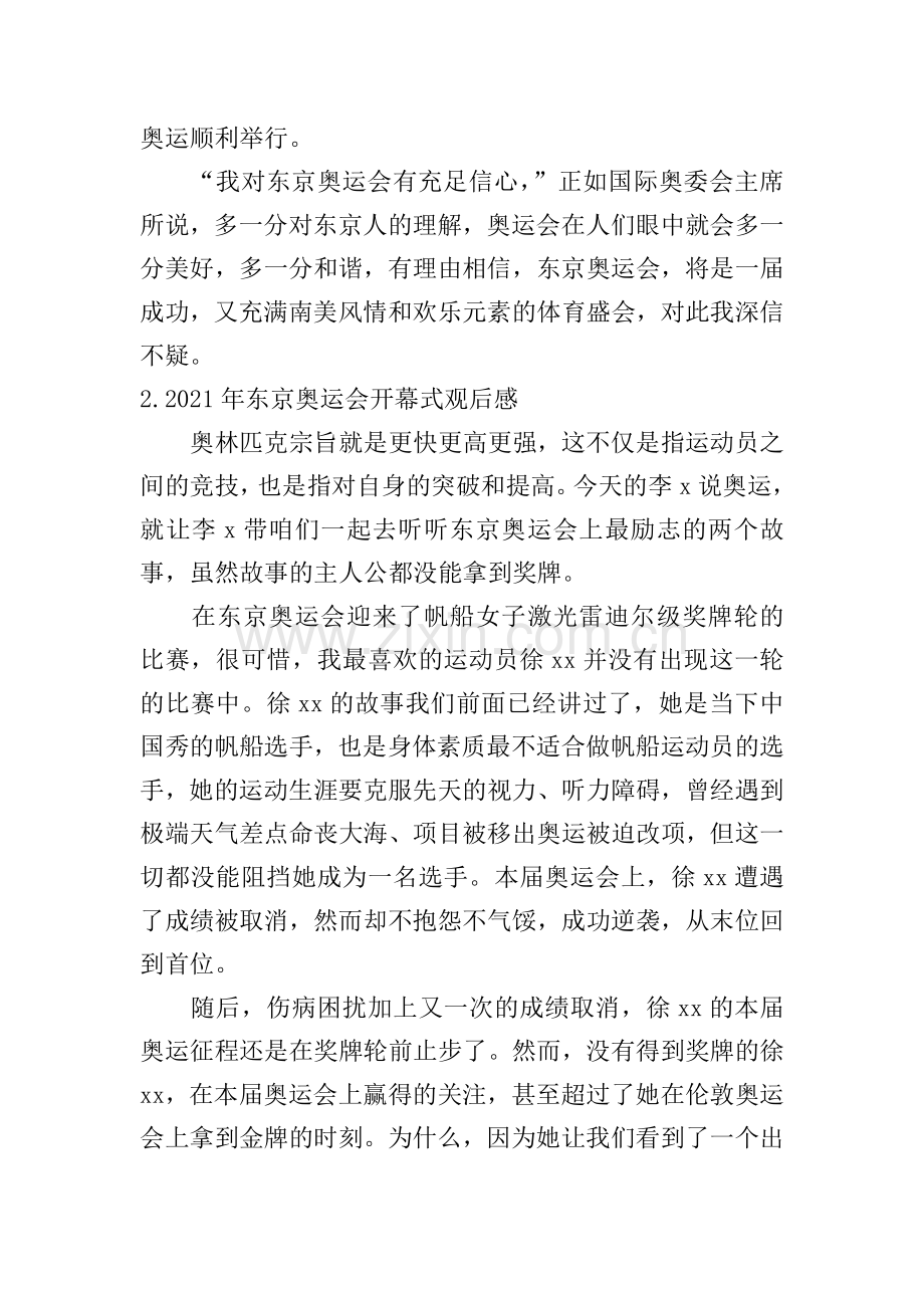 2021年东京奥运会开幕式观后感【三篇】.doc_第2页