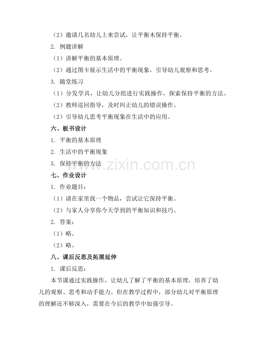 幼儿园大班科学教案《小小杂技演员》含反思(1)范例x.doc_第2页