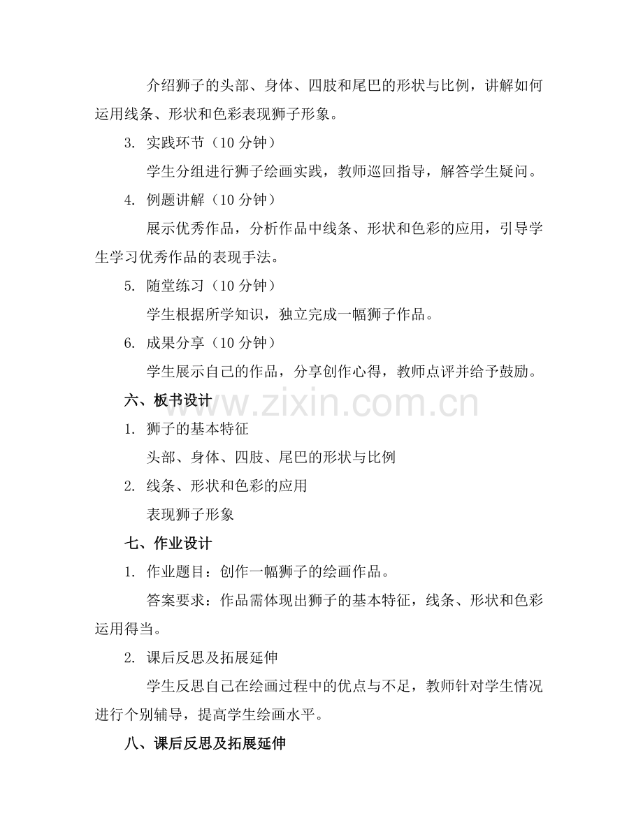 大班美术教案及教学反思《狮子》范例x.docx_第2页