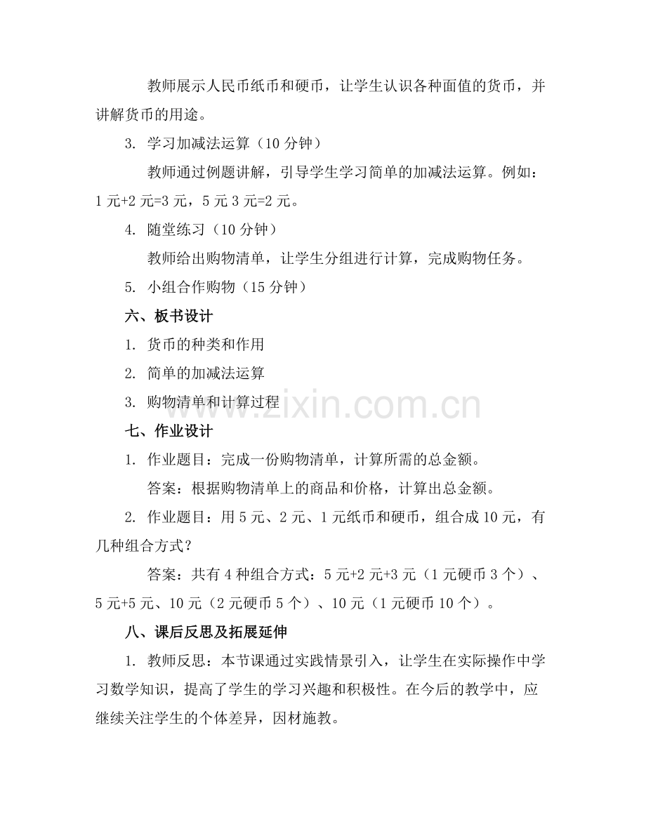 小班数学教案超市购物教案范例x.docx_第2页
