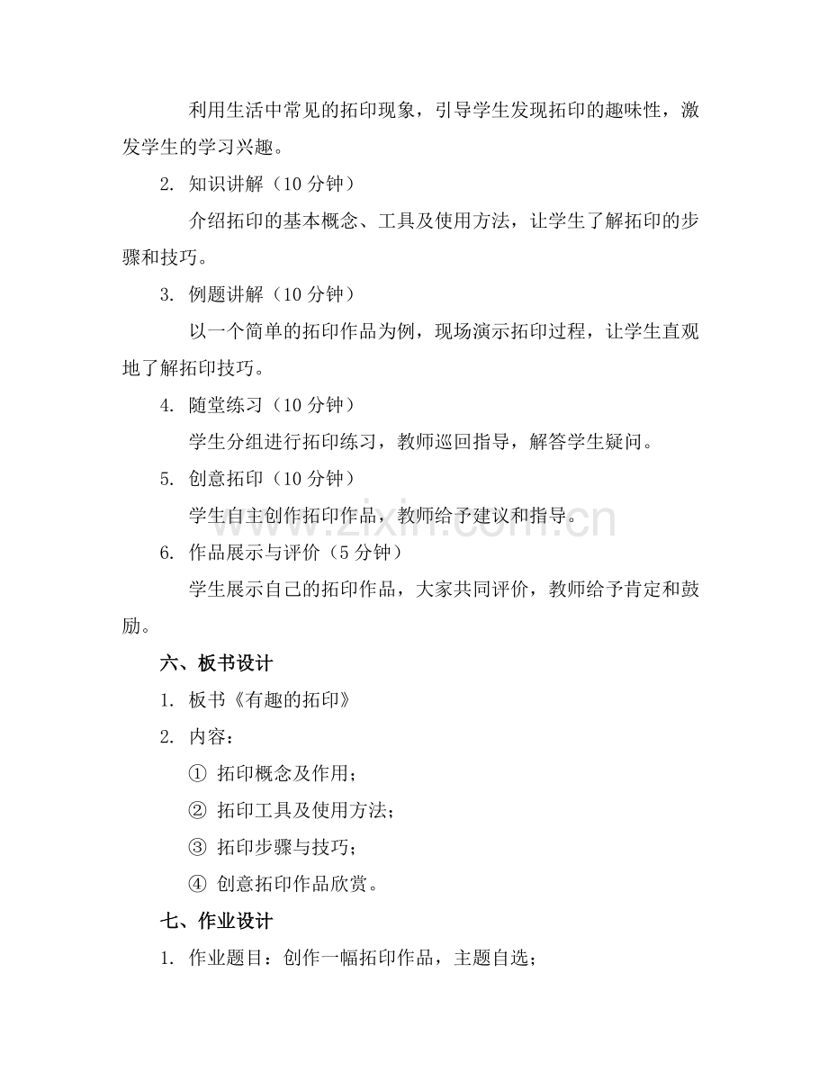 大班科学拓印优质教案反思20250704范例x.doc_第2页