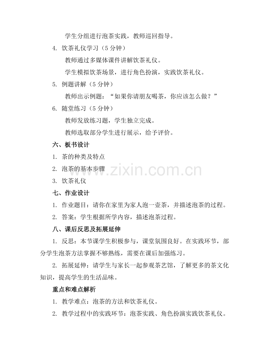 大班社会优质教案《好喝的茶》含反思范例x.docx_第2页
