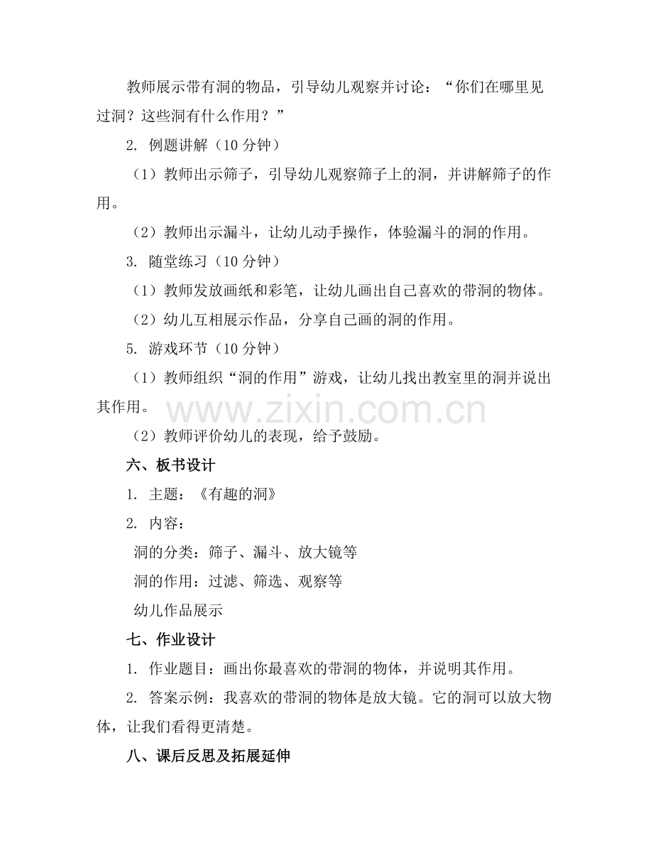 幼儿园中班主题优秀教案《有趣的洞》含反思范例x.docx_第2页