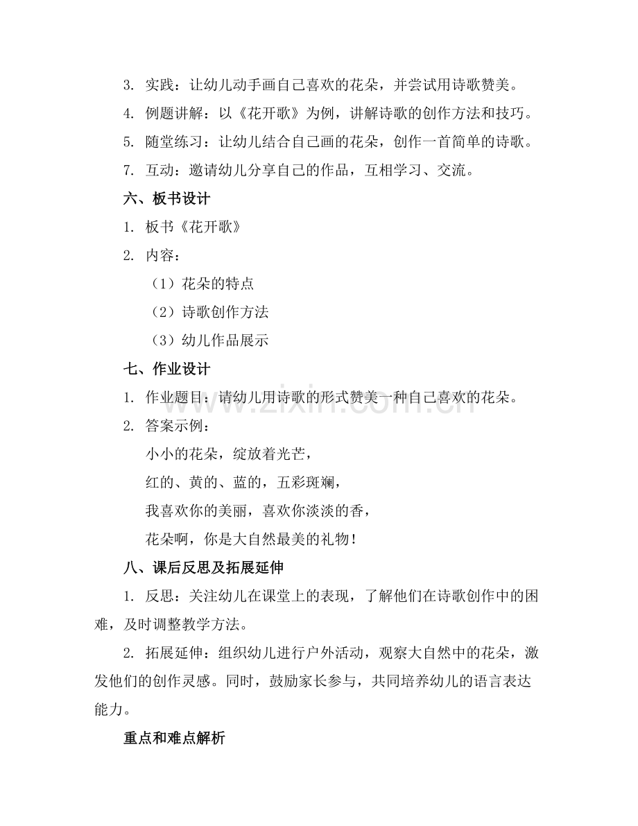 幼儿园大班语言领域《花开歌》优质课课件范例x.docx_第2页
