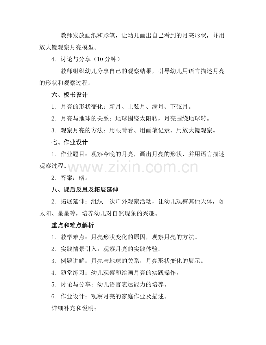 2025年大班语言月亮教案范例x.docx_第2页