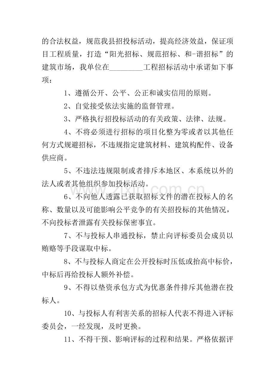 单位承诺书样本.doc_第2页