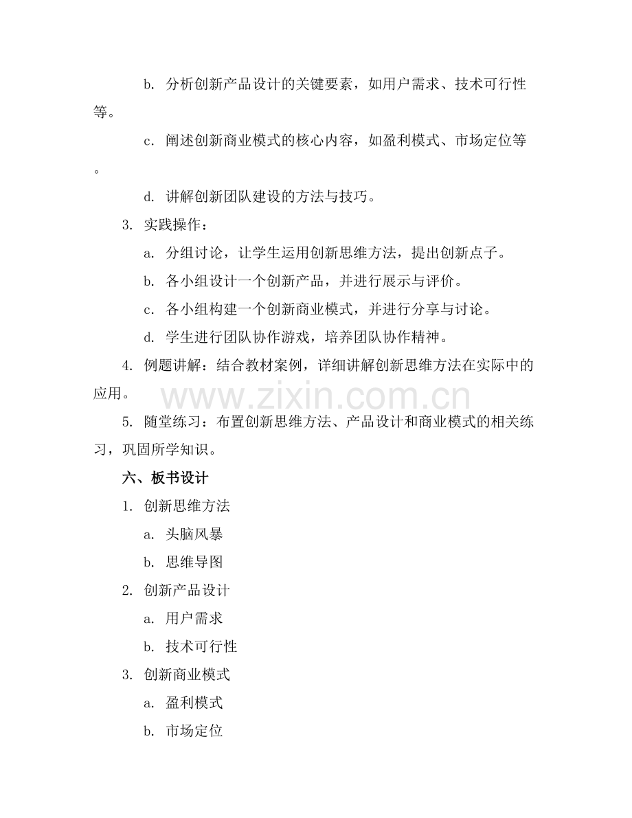 2025年创新创业课程 教与学 课件 2创新探索.范例x.docx_第2页