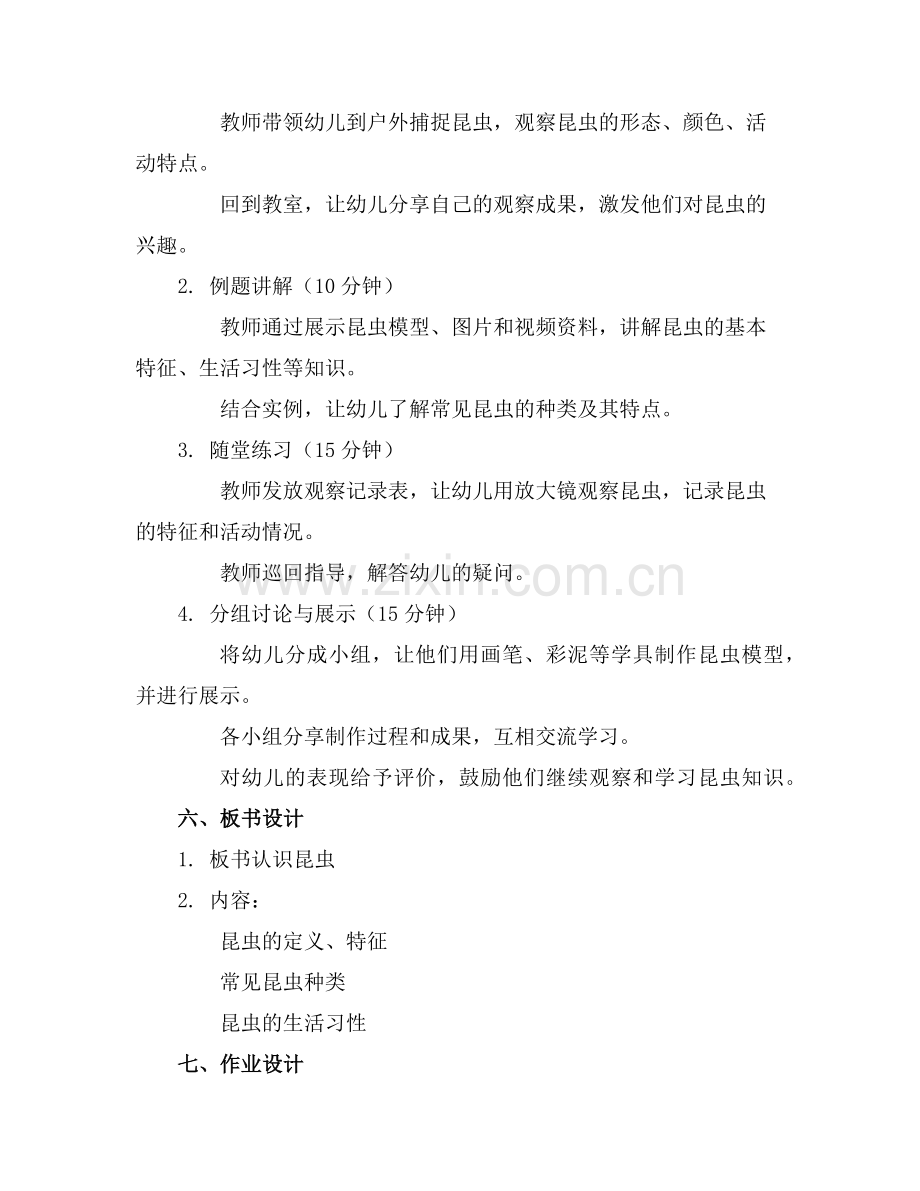 大班科学认识昆虫教案范例x.doc_第2页