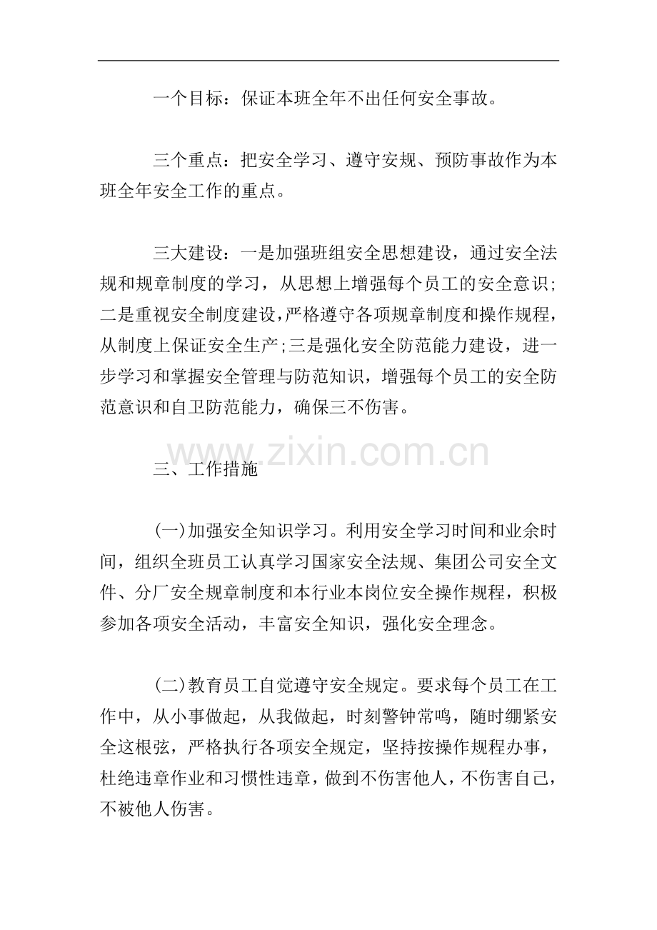 工厂车间组长工作计划.doc_第2页