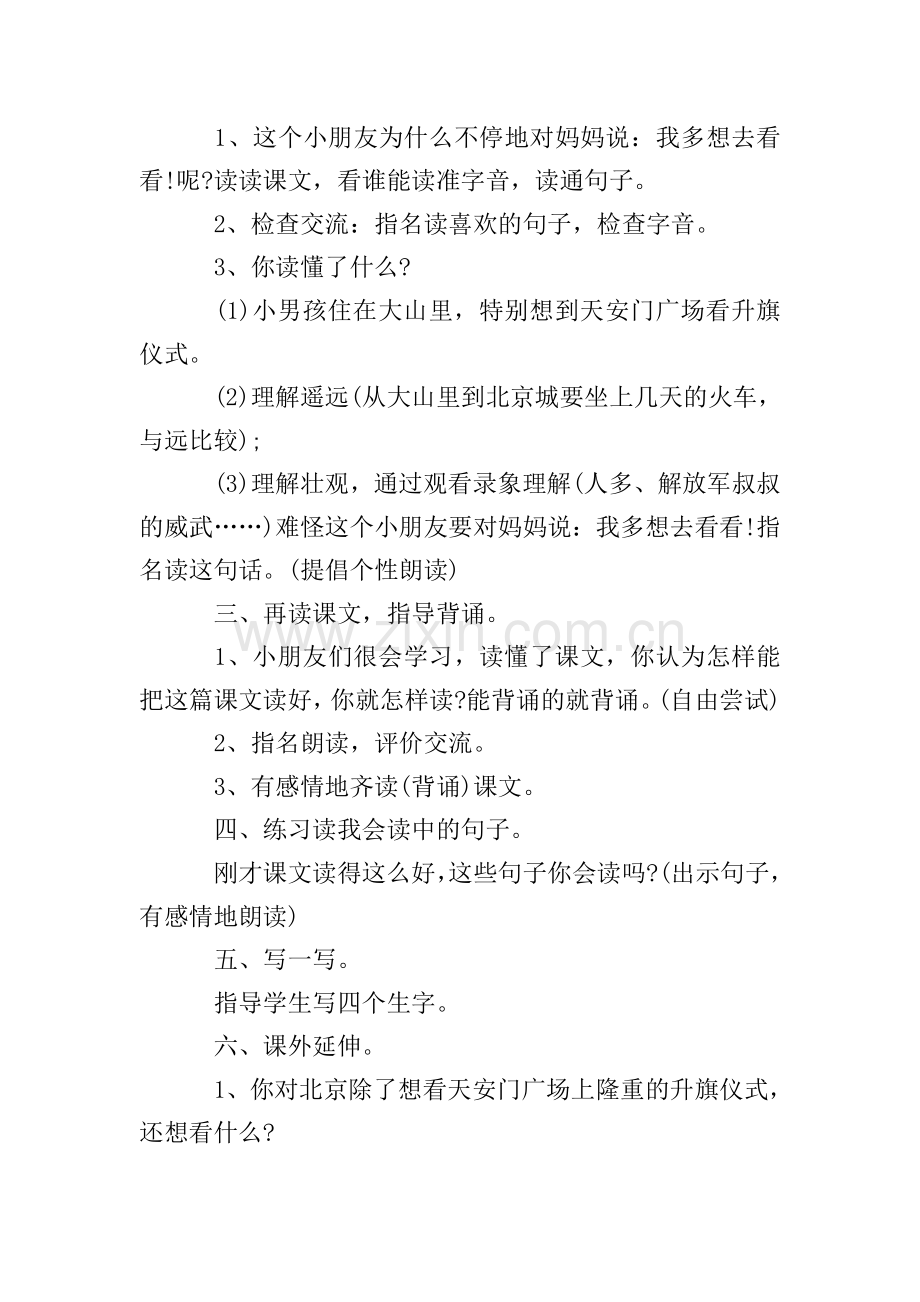 《我多想去看看》优秀教学设计范文(3篇).doc_第2页