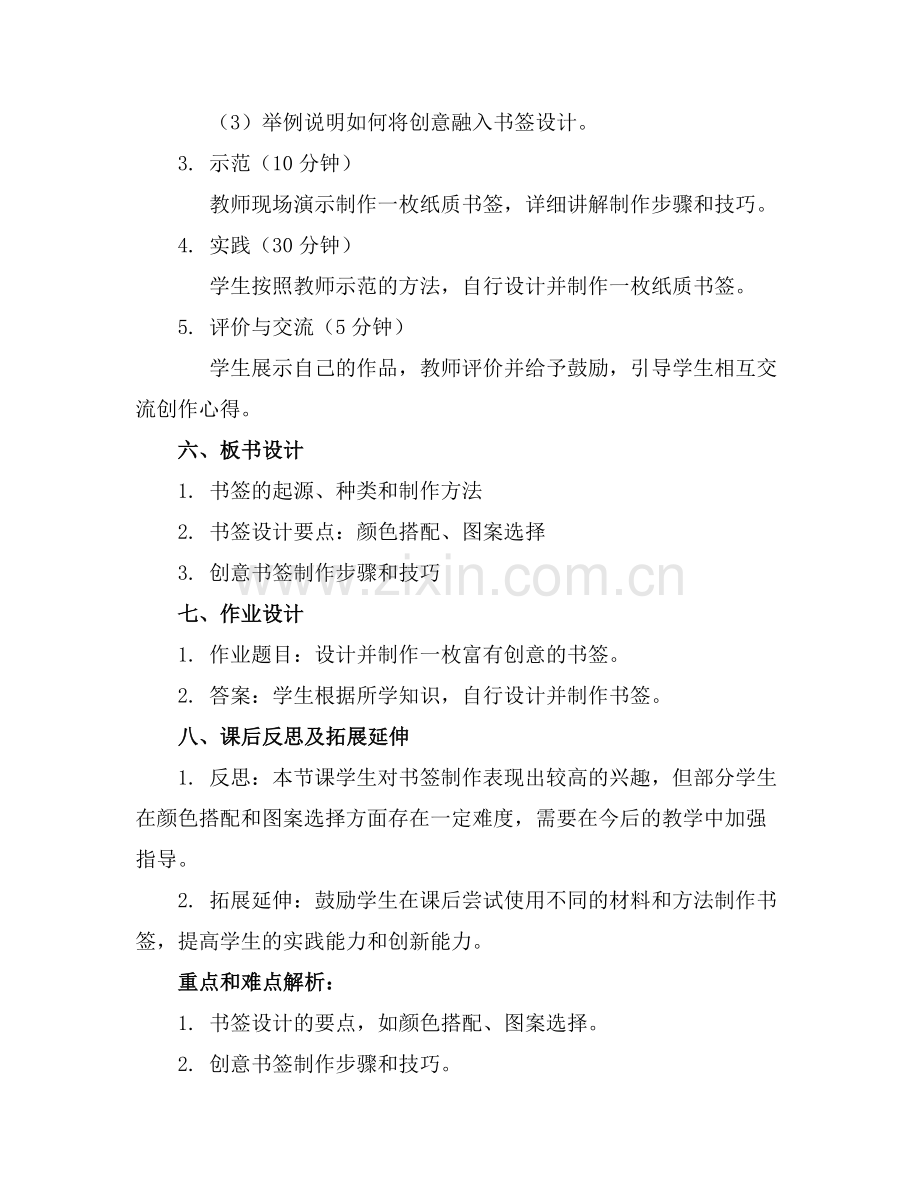 2025年一年级下美术教案小小书签浙教版范例x.doc_第2页