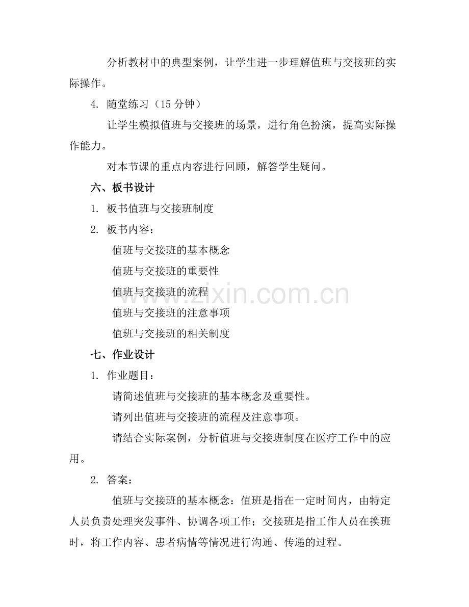 值班 交接班制度课件范例x.docx_第2页