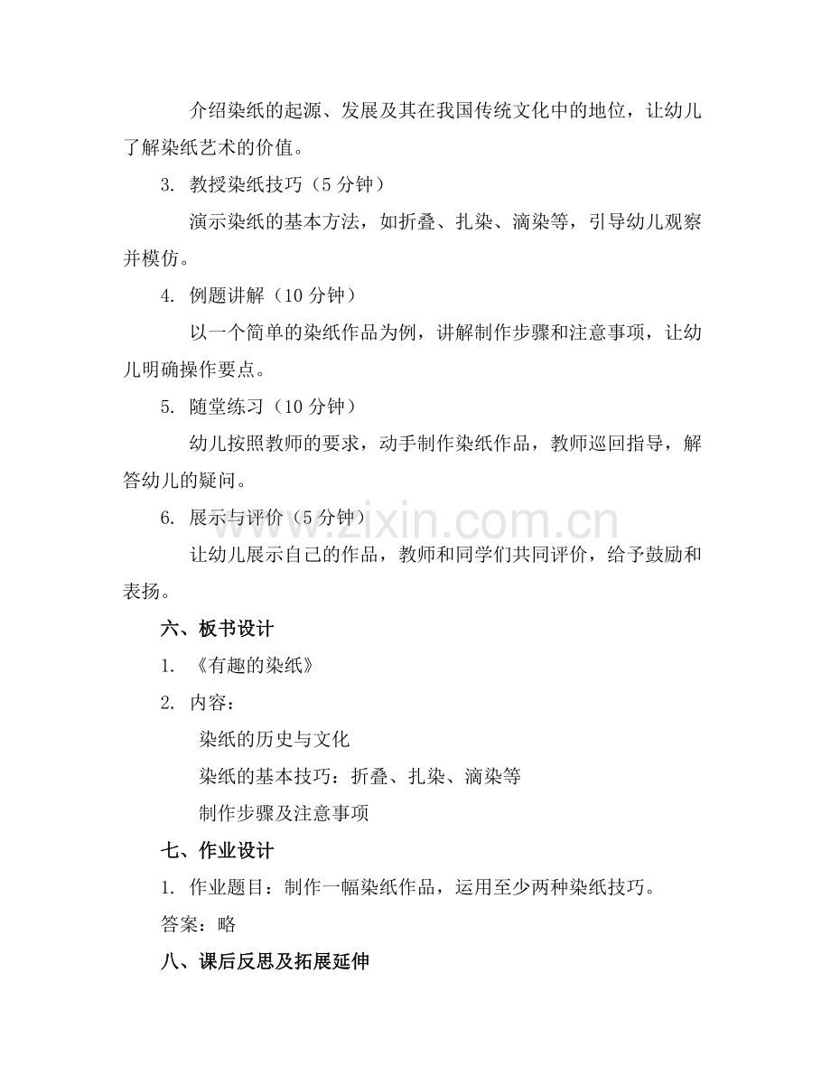大班美术有趣的染纸优质教案(范例x.doc_第2页