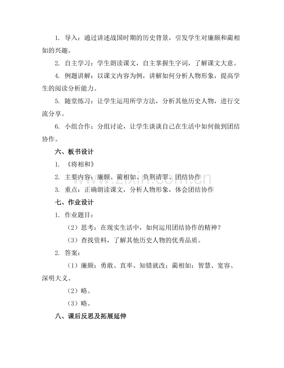 《将相和》优秀教案设计范文(通用范例x.docx_第2页