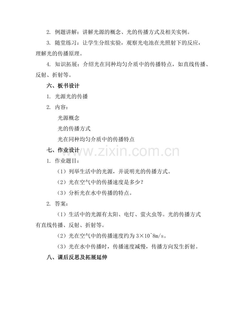 2025年光源光的传播课件教科版物理八年级上册范例x.doc_第2页