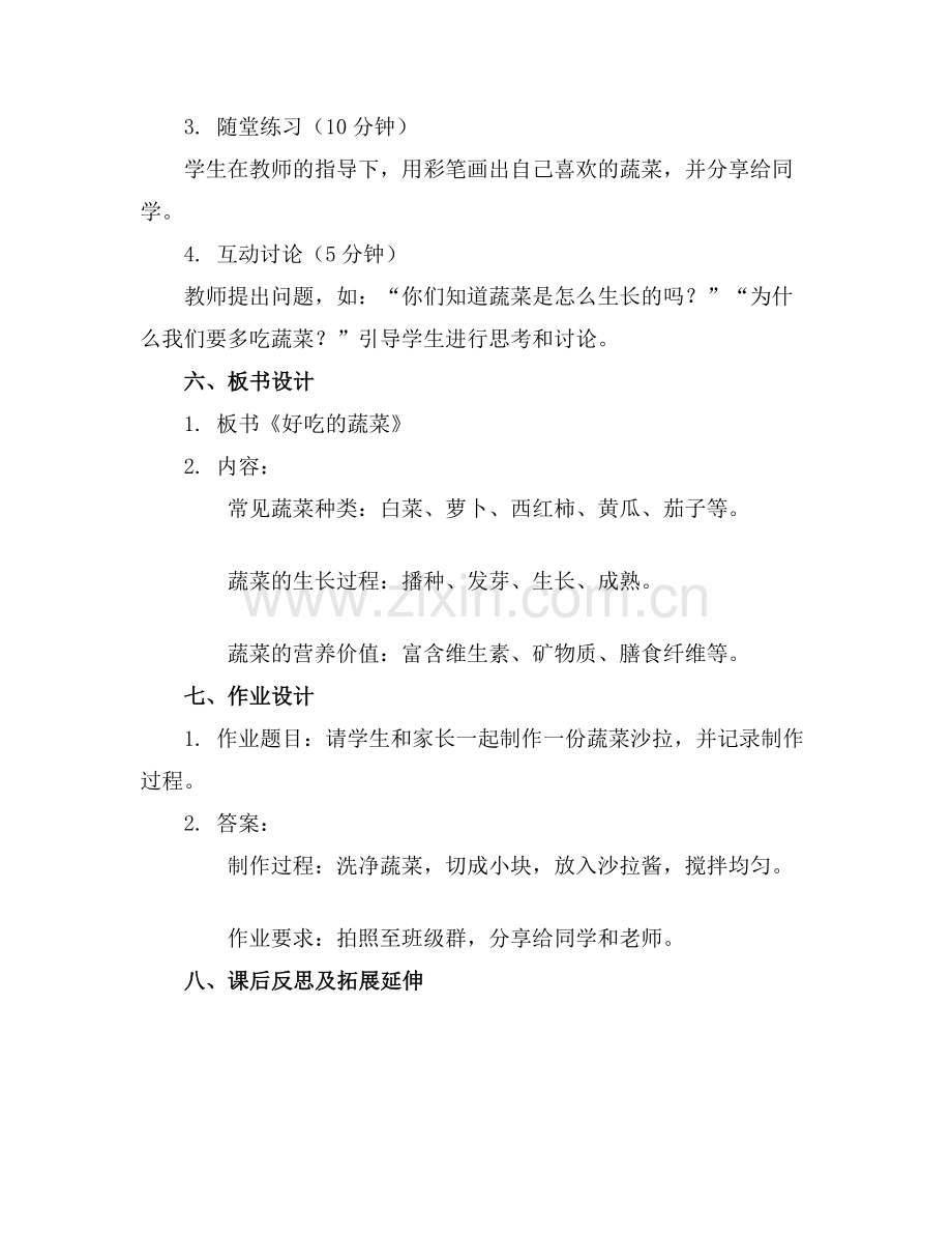 中班科学教案《好吃的蔬菜》范例x.doc_第2页