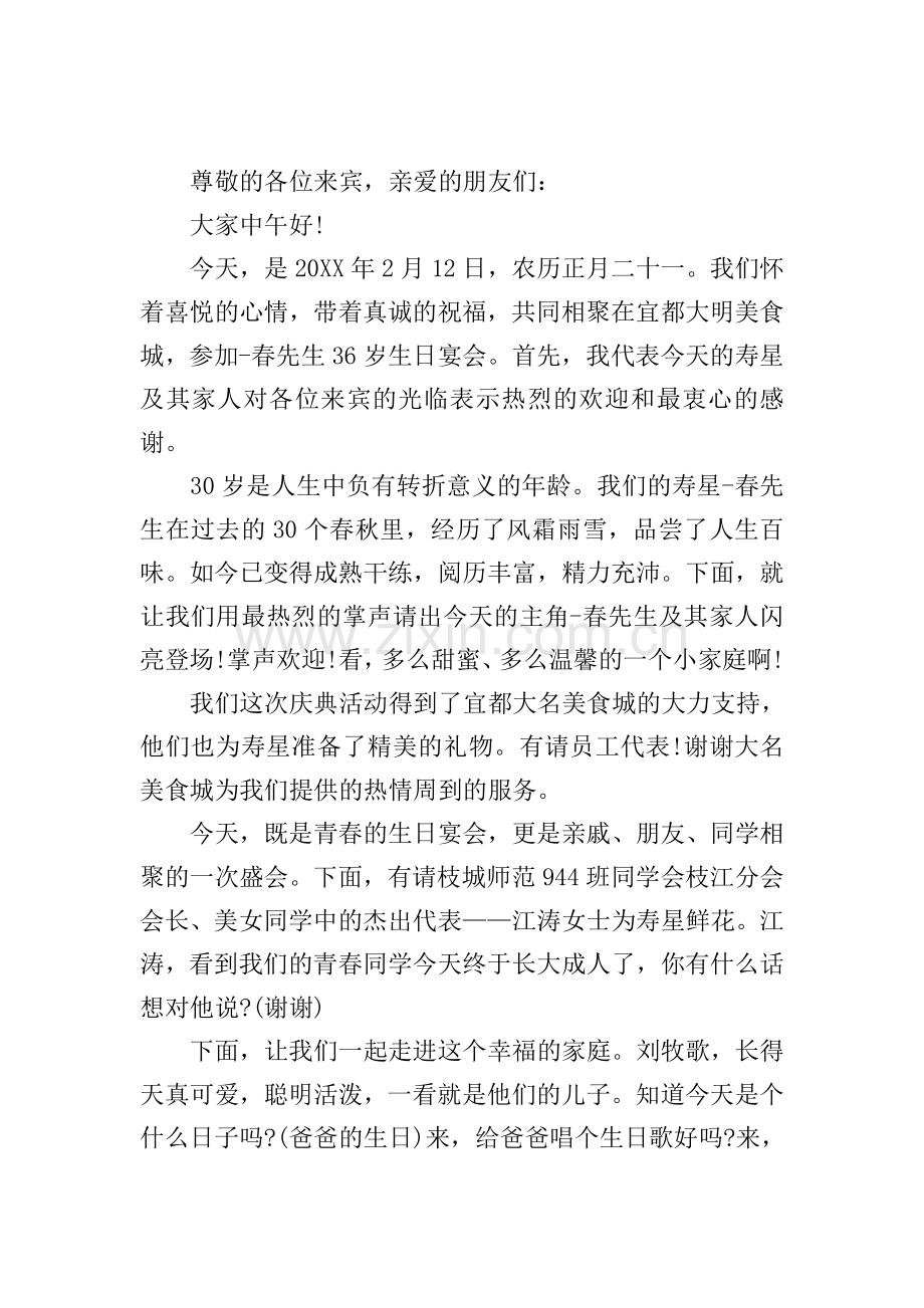 三十岁生日宴会主持人串词.doc_第2页