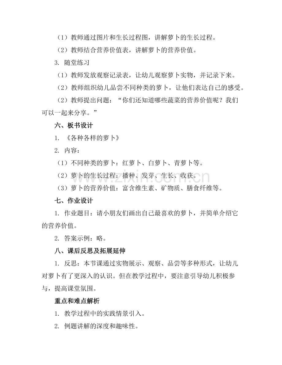 小班科学各种各样的萝卜教案范例x.doc_第2页