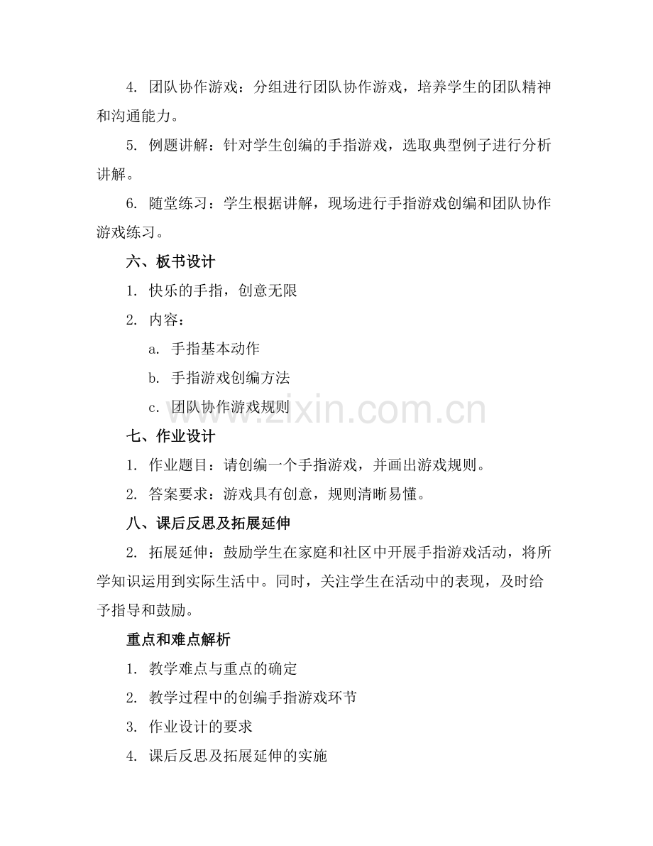 2025年大班的手指游戏教案范例x.docx_第2页