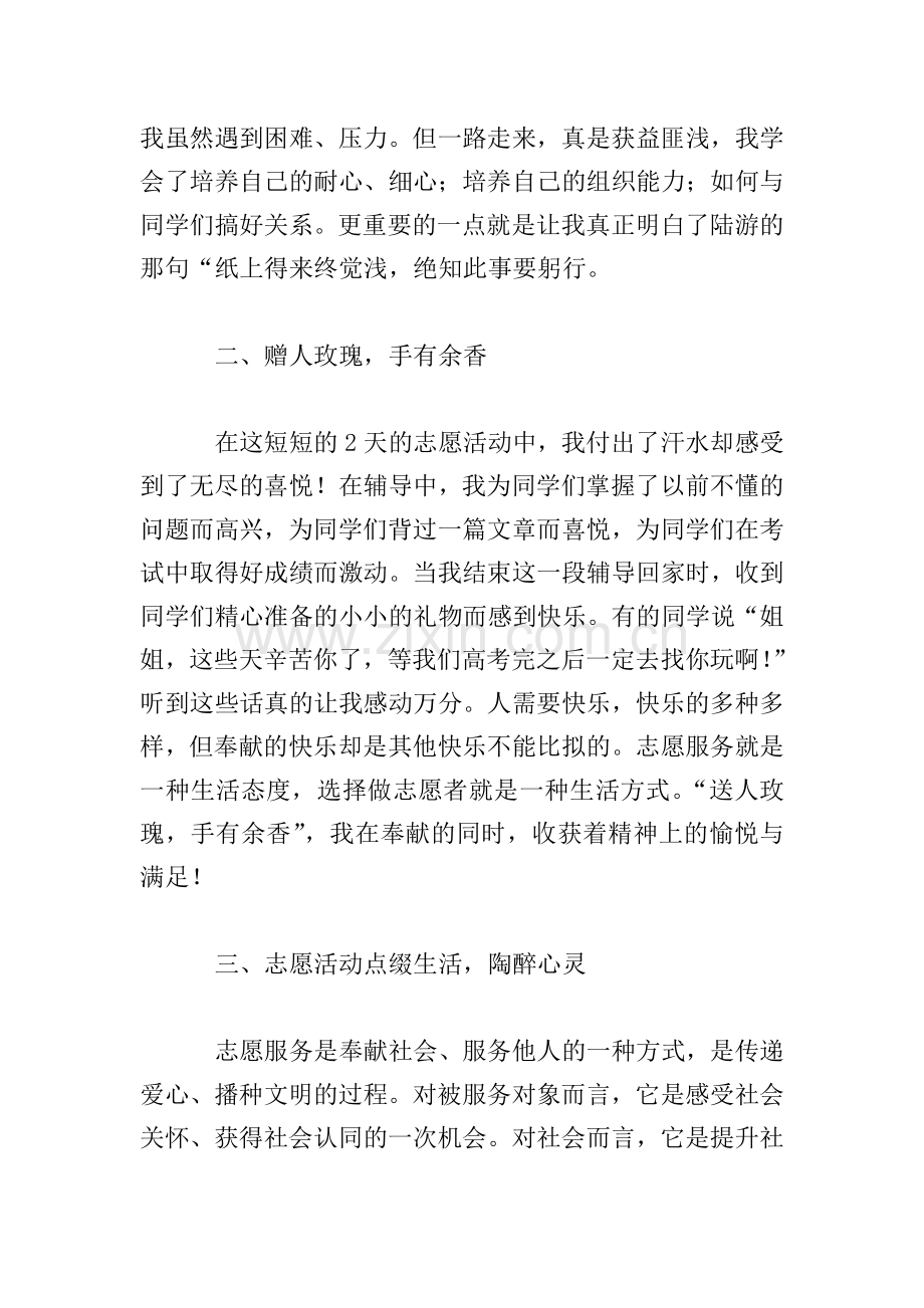 大学生志愿者服务心得体会范文汇总.doc_第2页