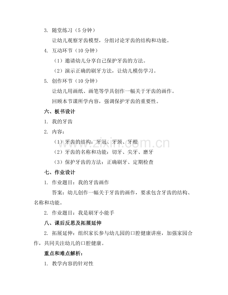 幼儿园公开课大班健康《我的牙齿》优质课件优质教案范例x.docx_第2页