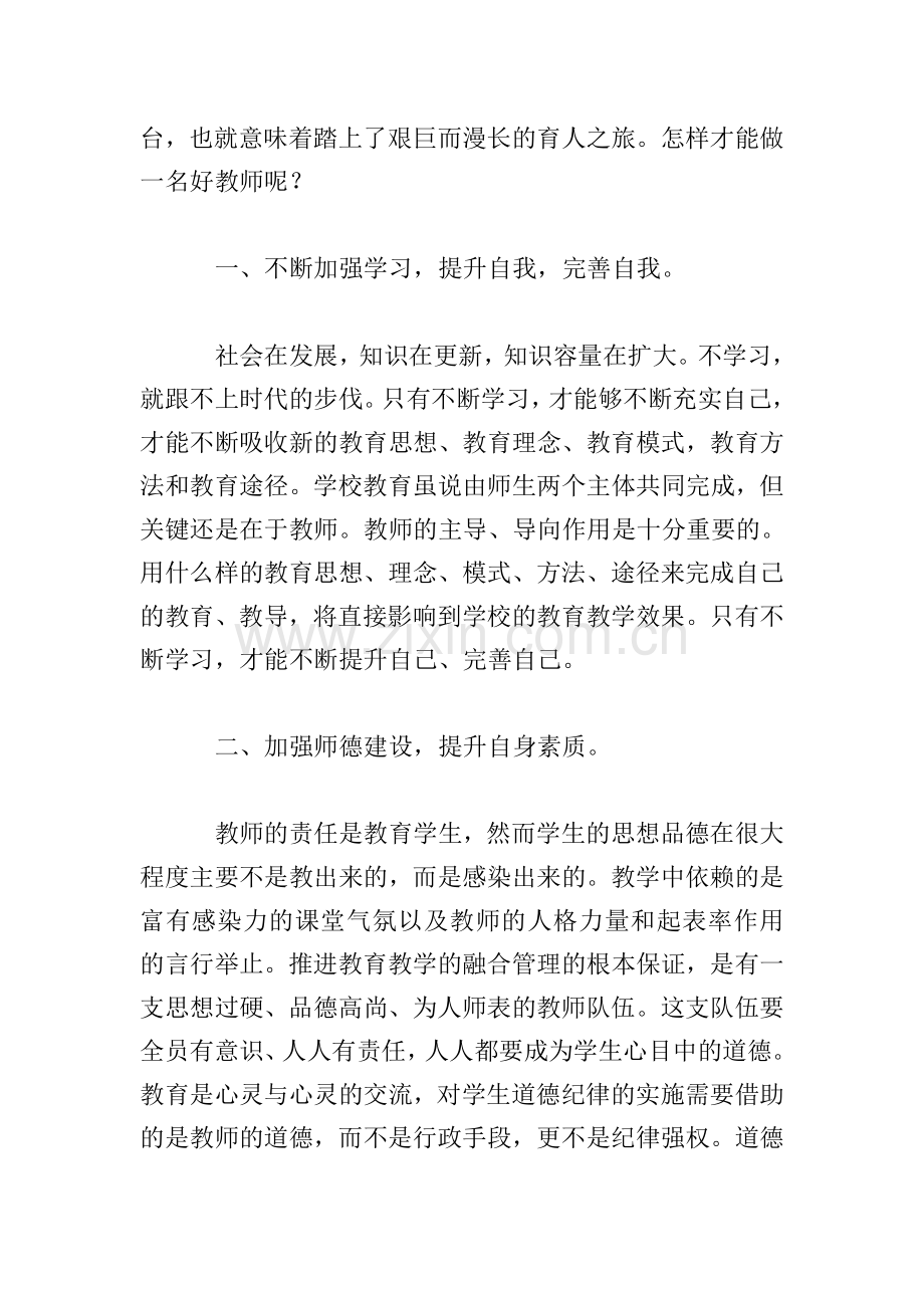 师德师风培训心得体会大合辑.doc_第2页