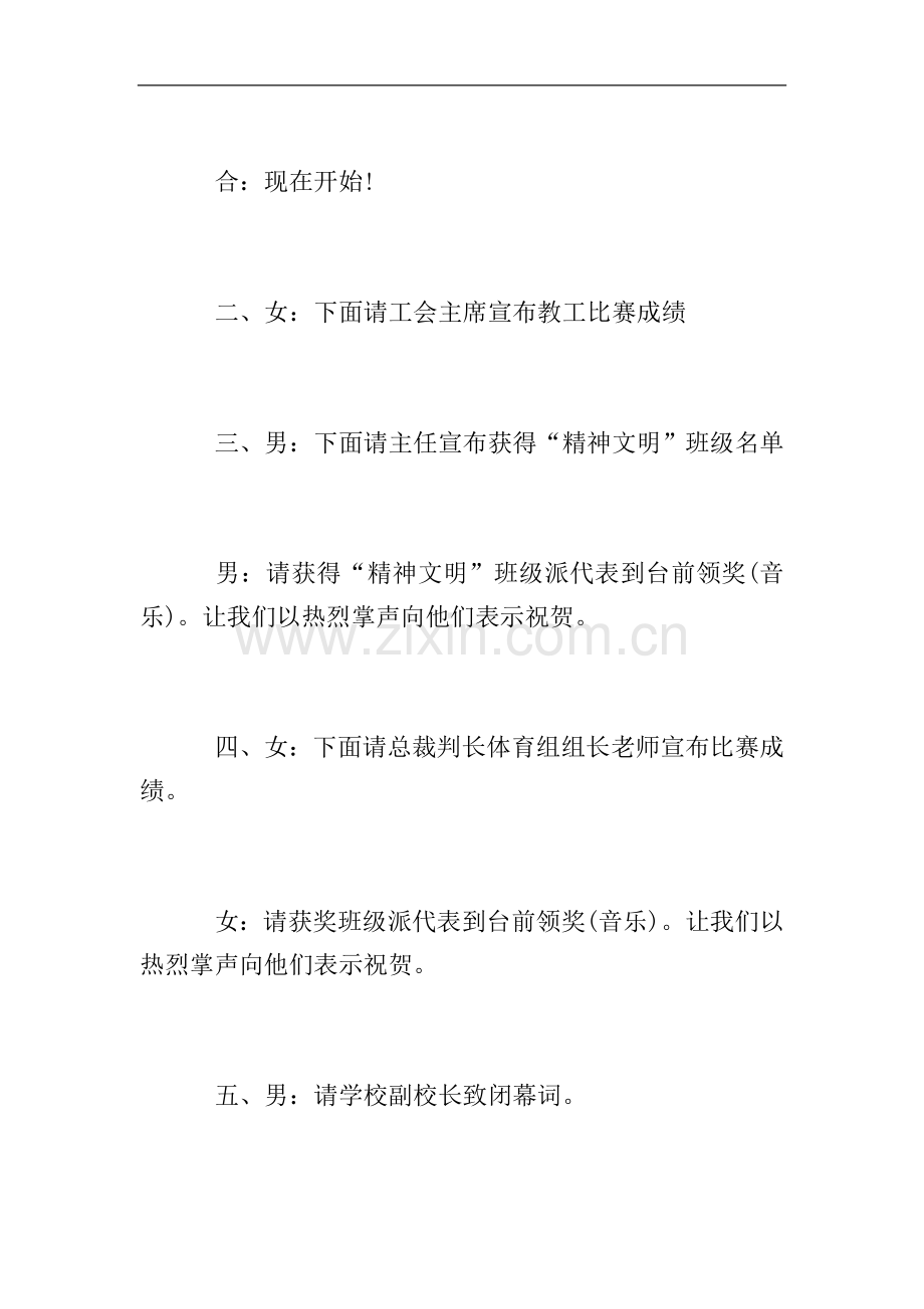 体育节闭幕式主持词.doc_第2页