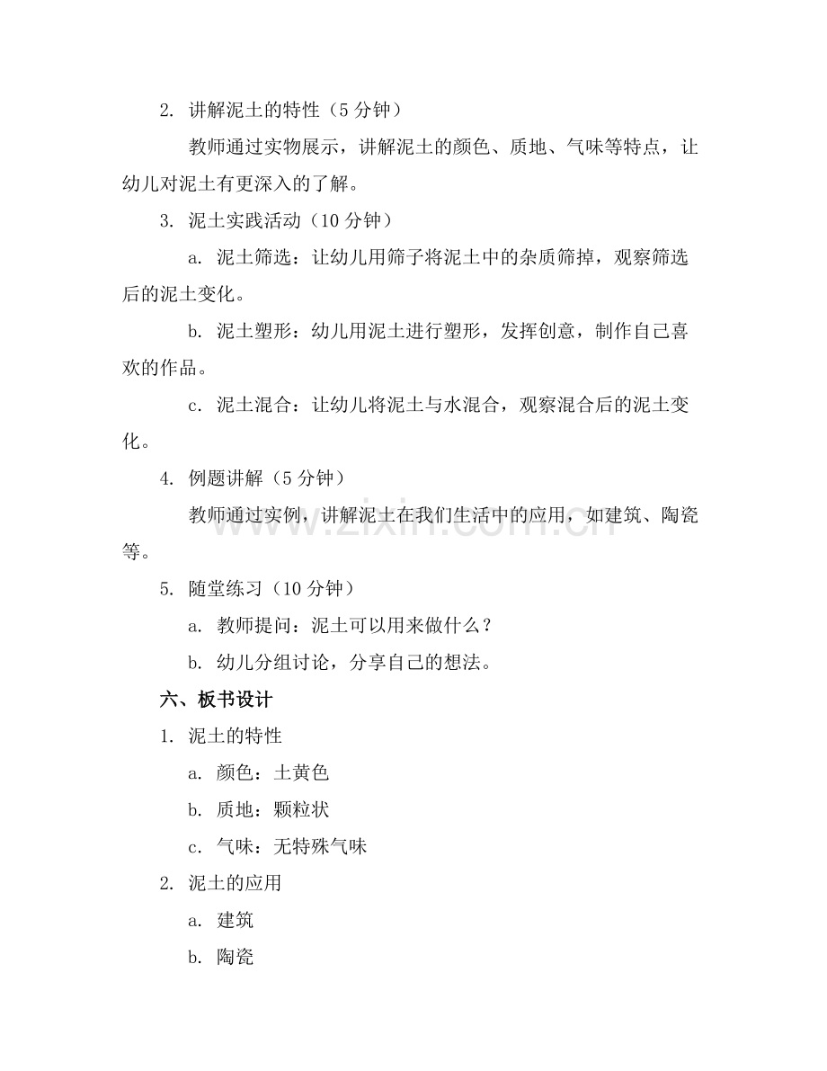 中班科学优秀教案及教学反思《泥巴真好玩》范例x.docx_第2页