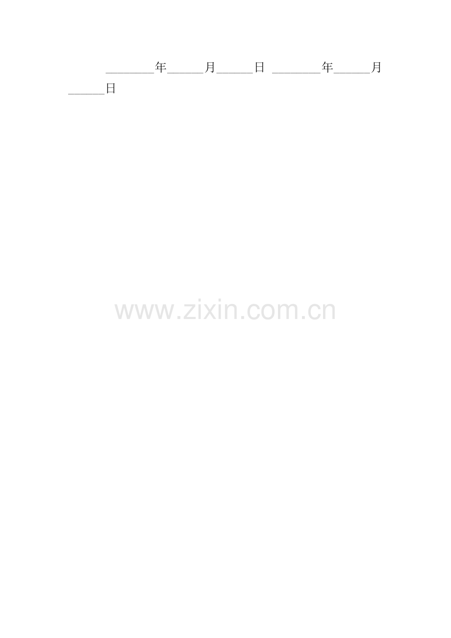 停薪留职的协议书范本.doc_第2页