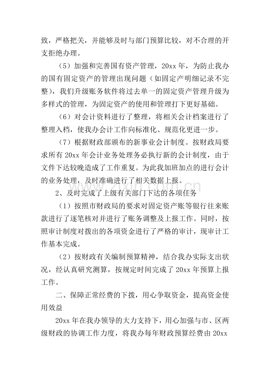 企业财务人员个人述职报告.doc_第2页