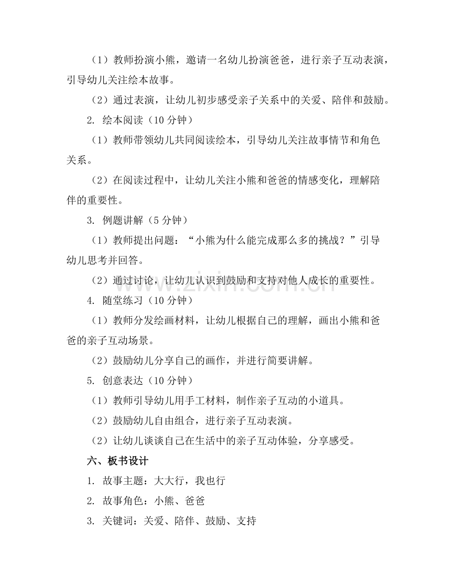 中班绘本《大大行我也行》教案范例x.doc_第2页