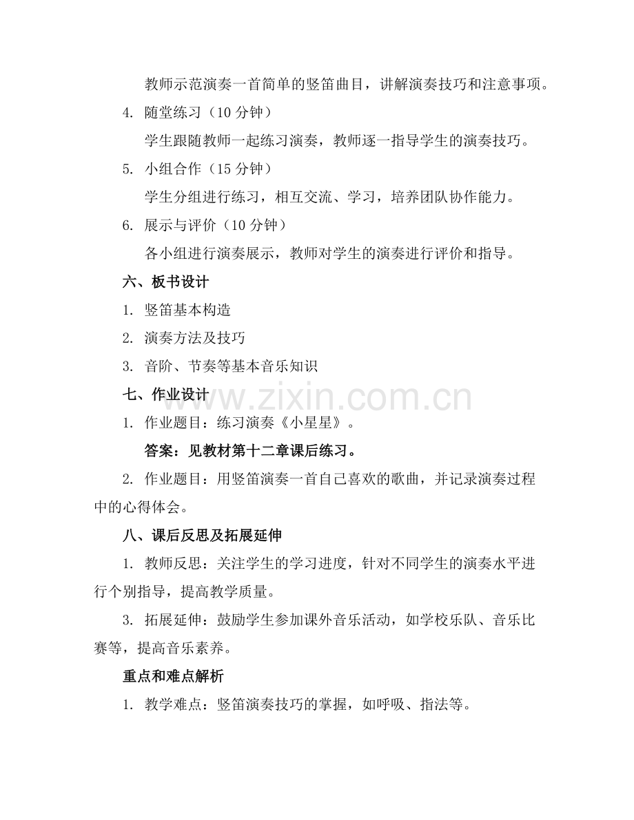 人音版六年级音乐《学吹竖笛》课件.范例x.doc_第2页