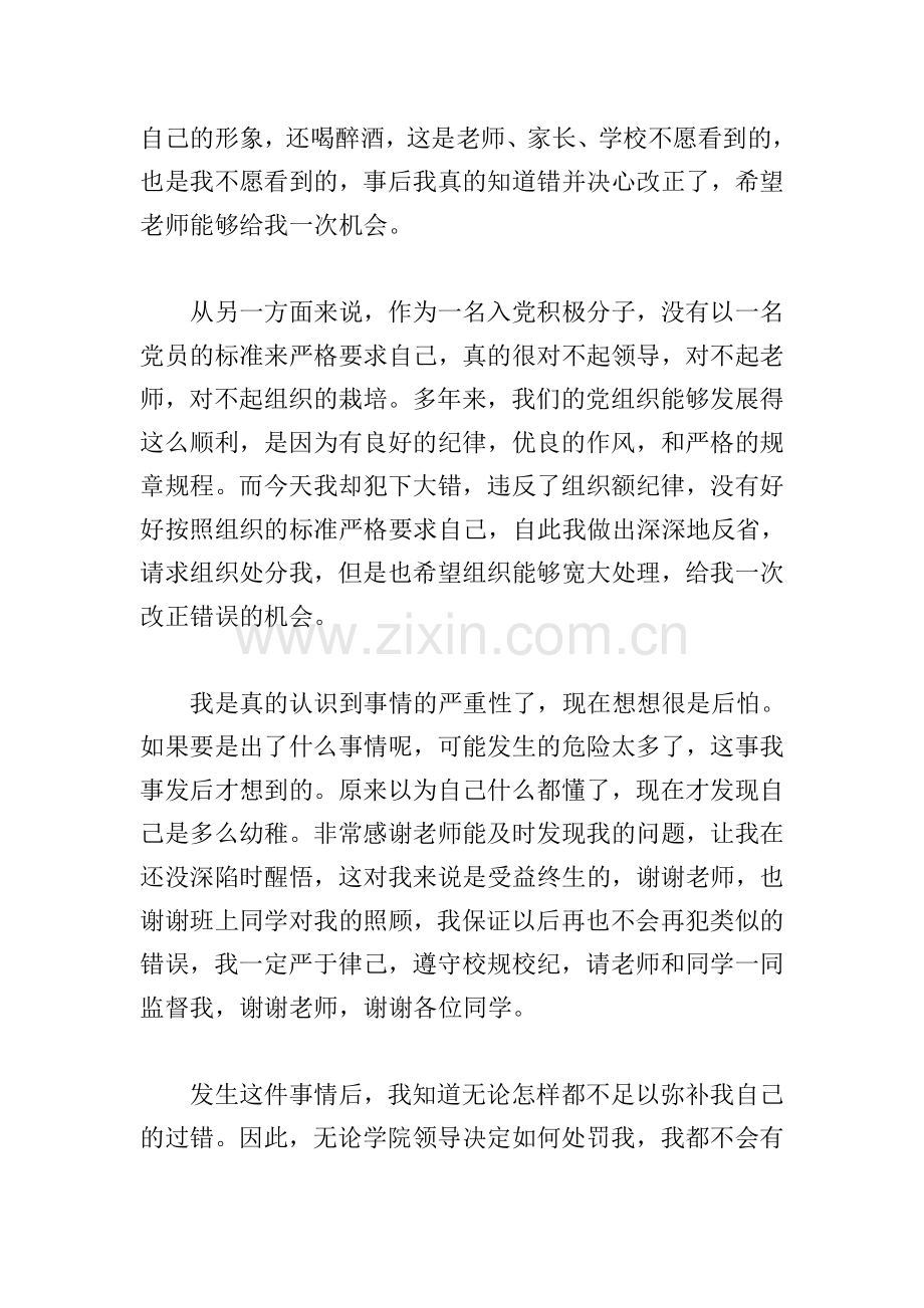 做错事万能检讨书2021.doc_第2页