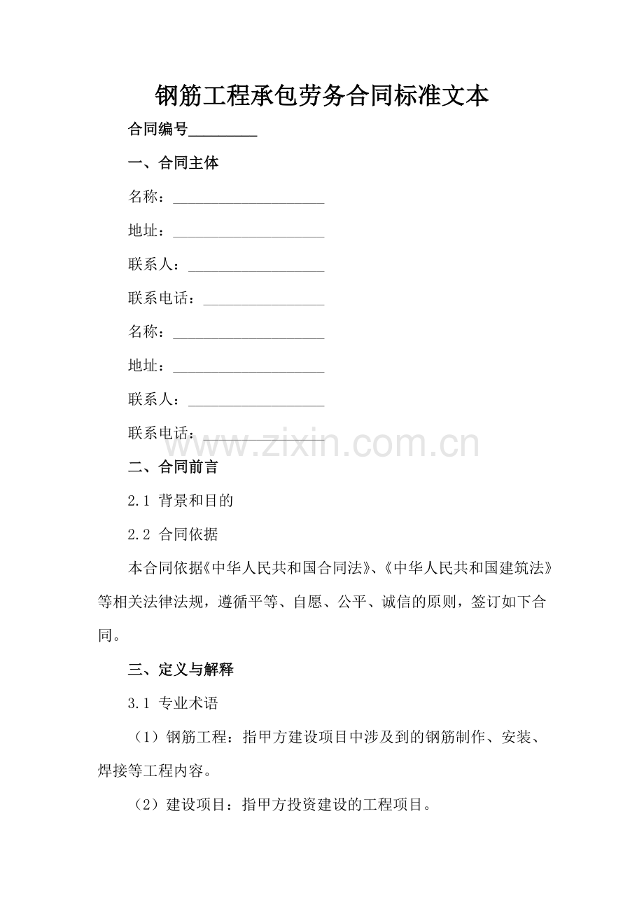 钢筋工程承包劳务合同标准文本范例x.docx_第2页