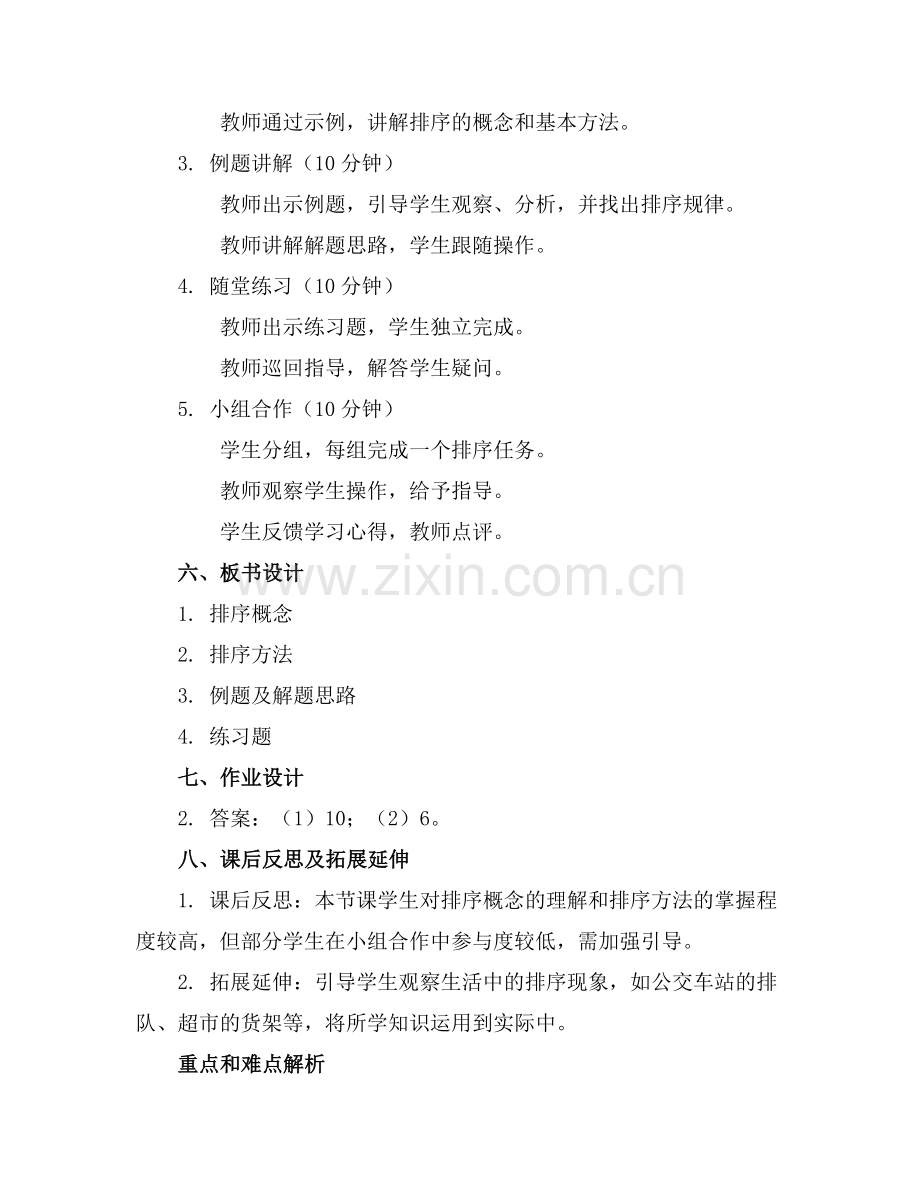 2025年大班《排序》优秀教案范例x.docx_第2页