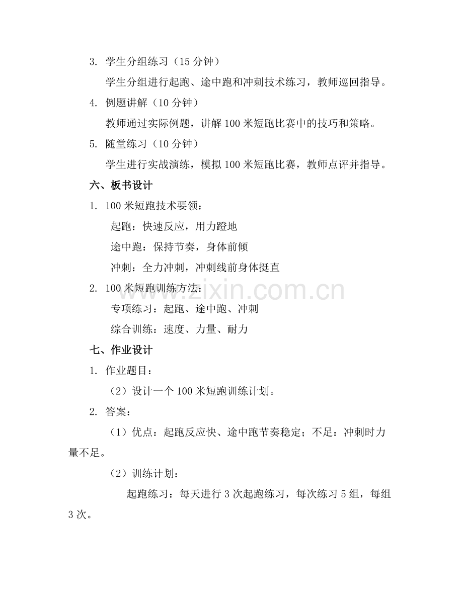 100米跑教案 体育课100米短跑教案范例x.docx_第2页