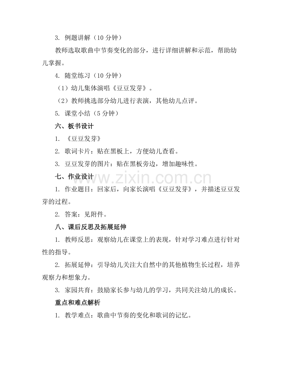 幼儿园小班下学期音乐教案《豆豆发芽》范例x.doc_第2页