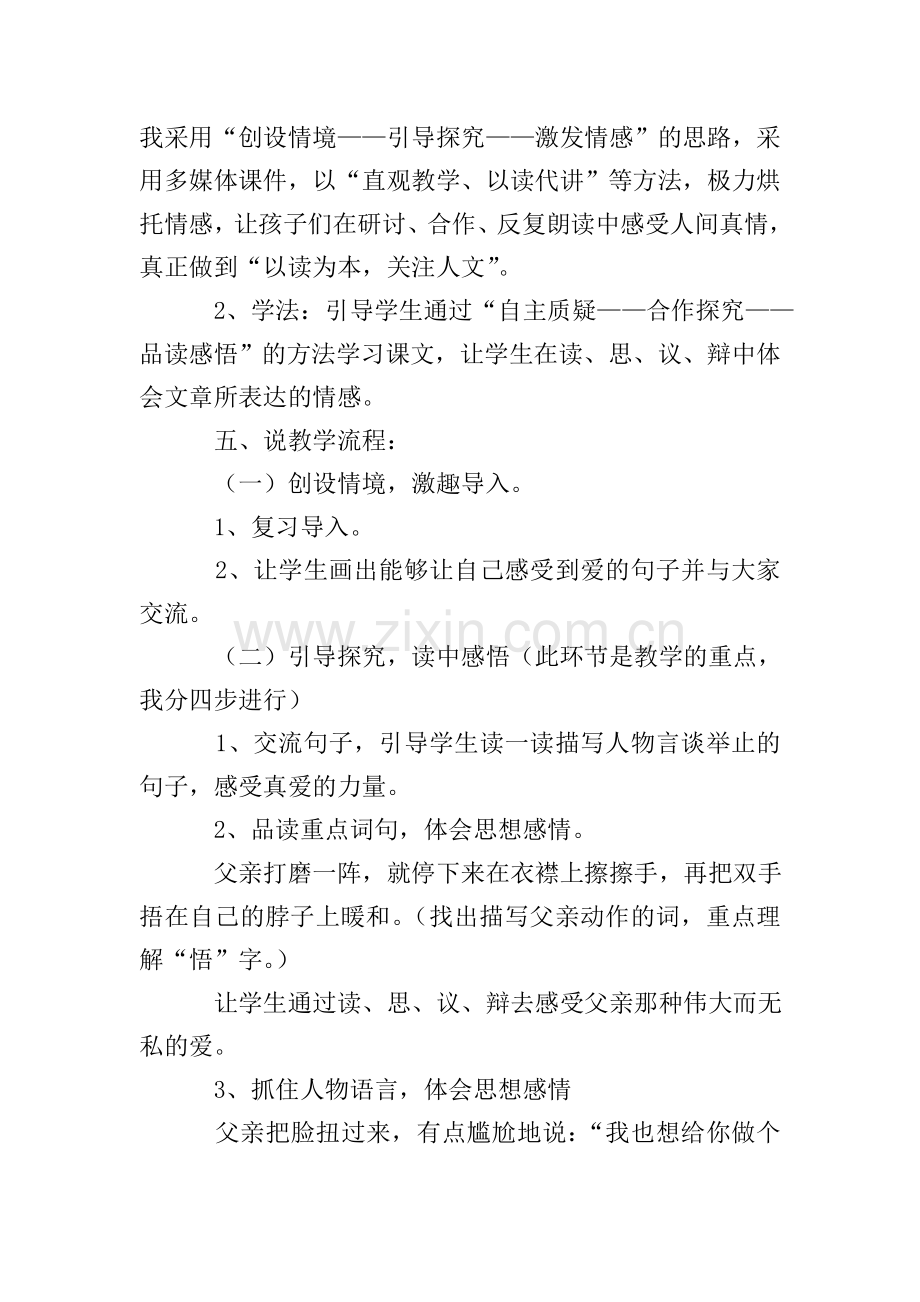 《心中那盏灯》说课稿.doc_第2页