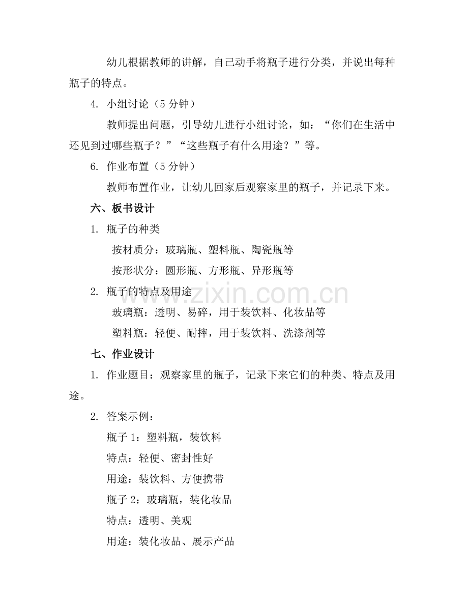 大班科学教案及教学反思《各种各样的瓶子》(1)范例x.doc_第2页