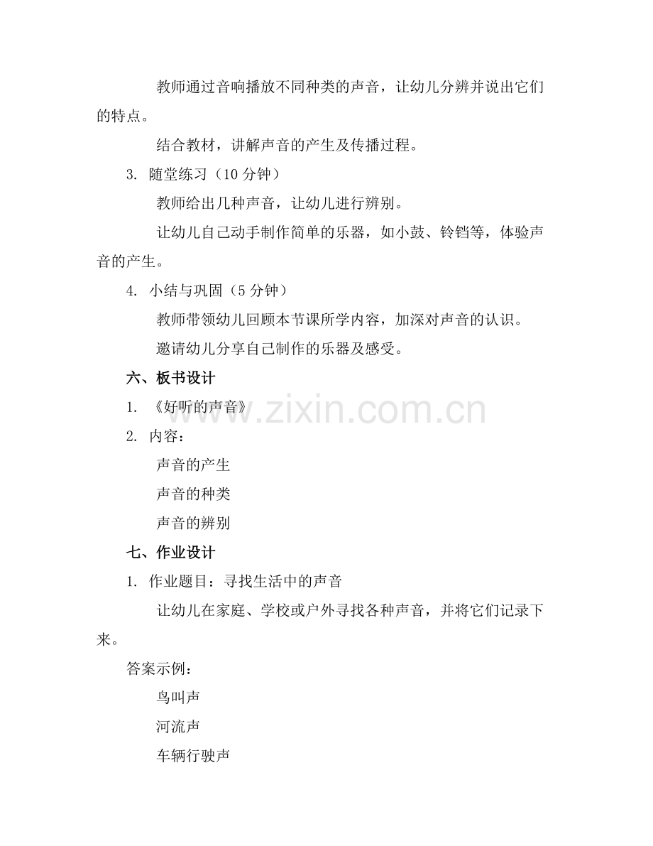 幼儿园小班综合《好听的声音》课件.范例x.docx_第2页