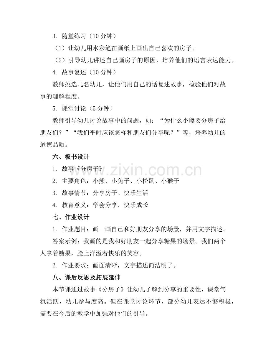 幼儿园大班上学期语言教案《分房子》含反思(1)范例x.doc_第2页