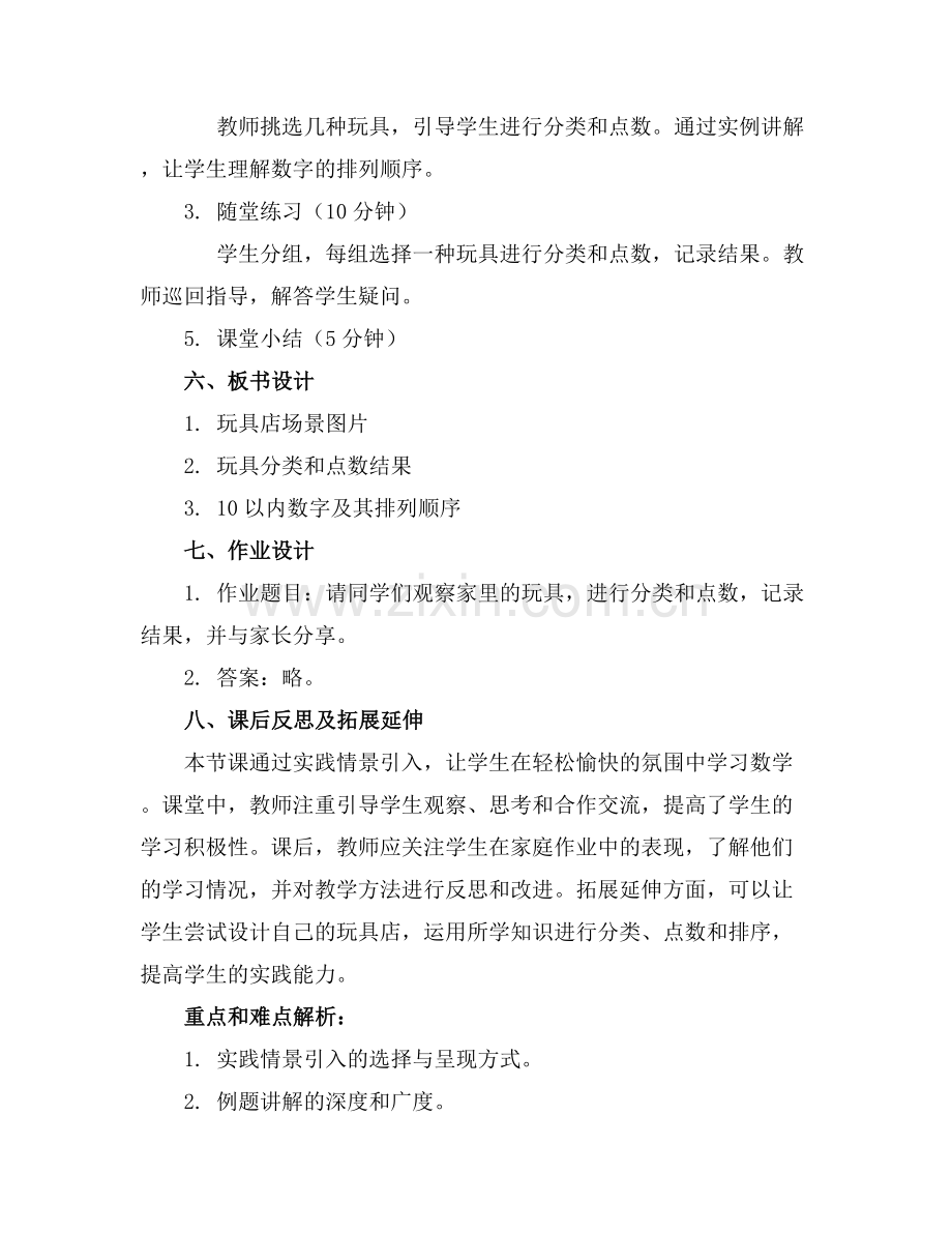 2025年中班数学优质课教案玩具店范例x.docx_第2页