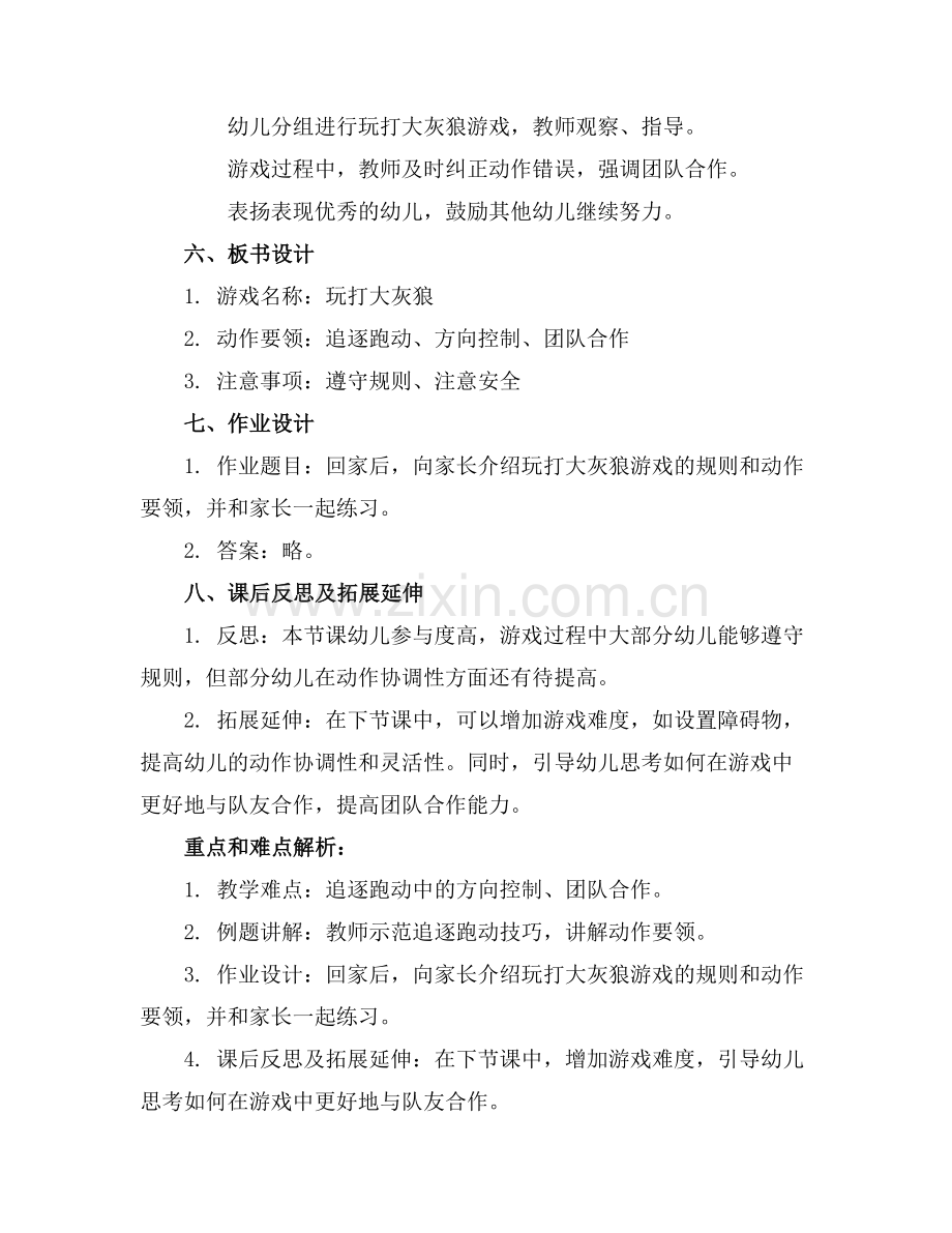 体育教案幼儿园大班玩打大灰狼范例x.docx_第2页