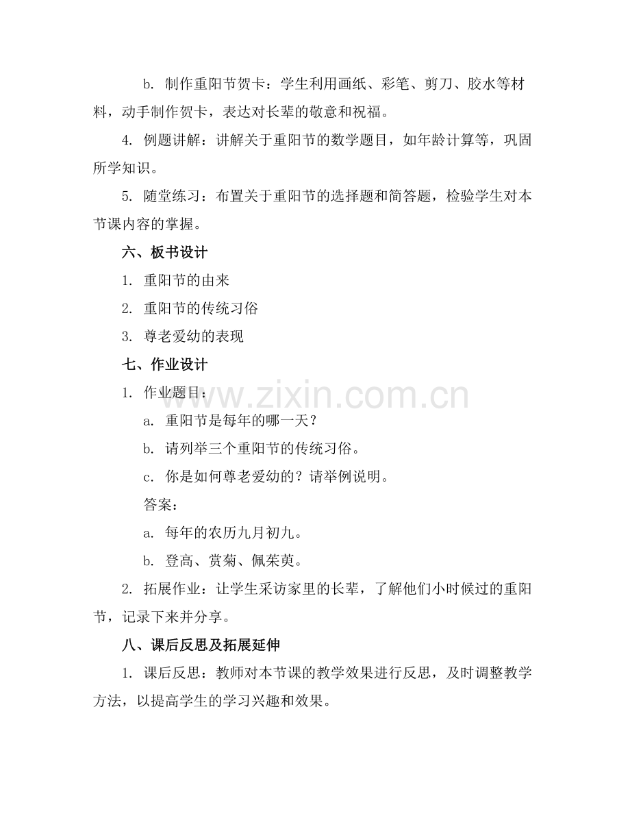 2025年幼儿园大班重阳节的教案范例x.doc_第2页