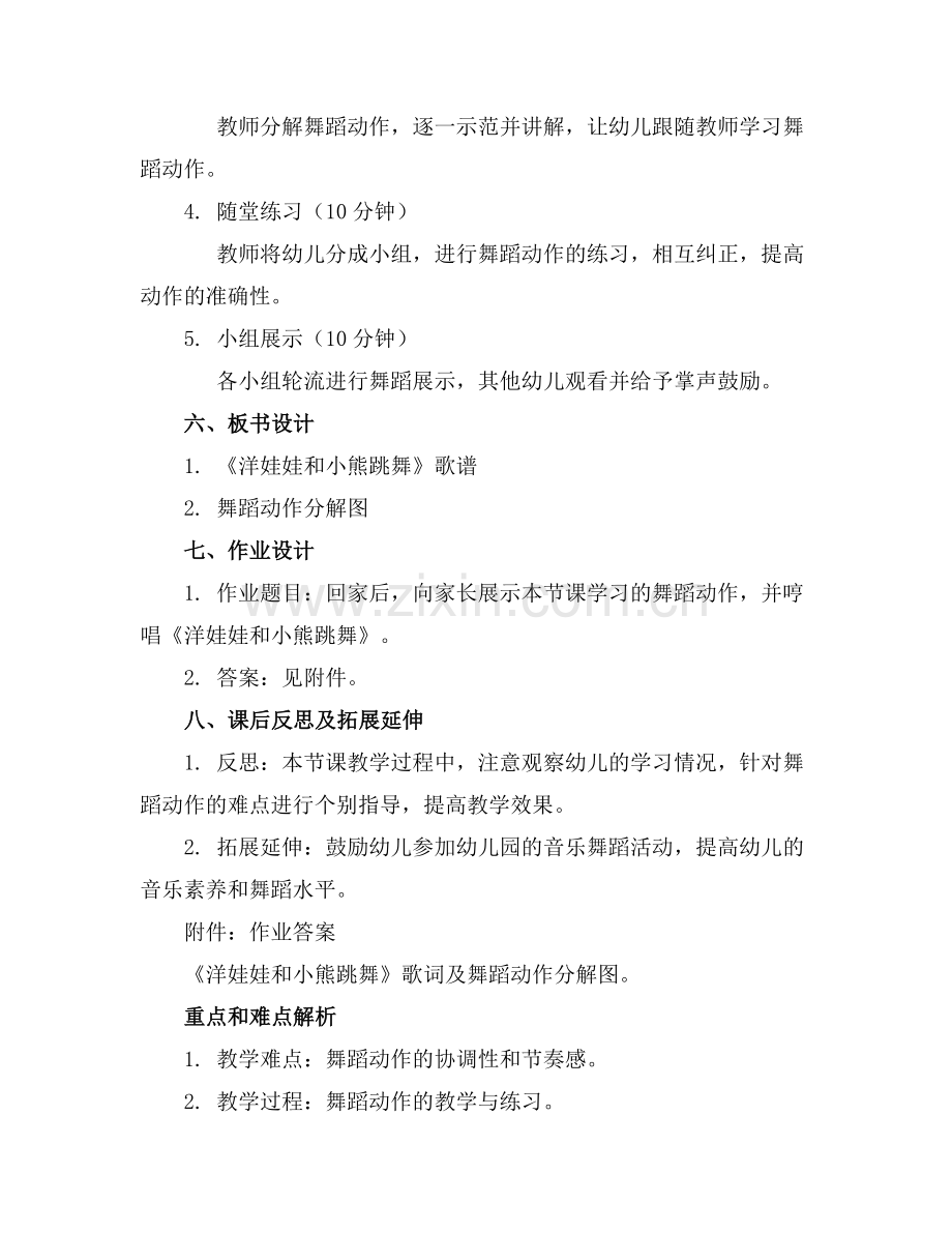 2025年《洋娃娃和小熊跳舞》中班音乐教案范例x.docx_第2页
