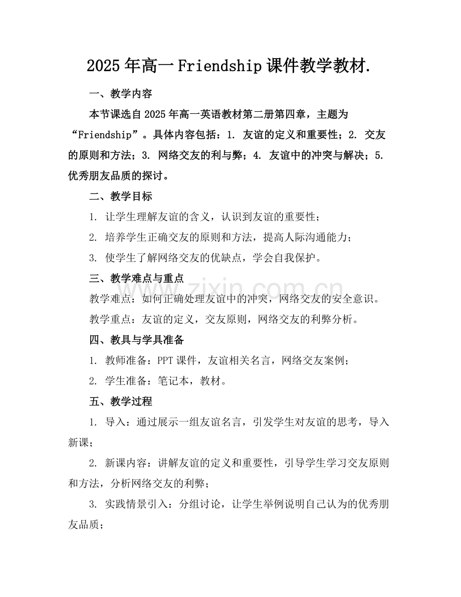 2025年高一Friendship课件教学教材.范例x.doc_第1页