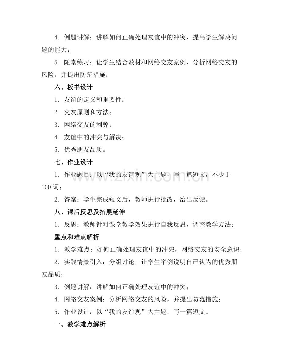2025年高一Friendship课件教学教材.范例x.doc_第2页