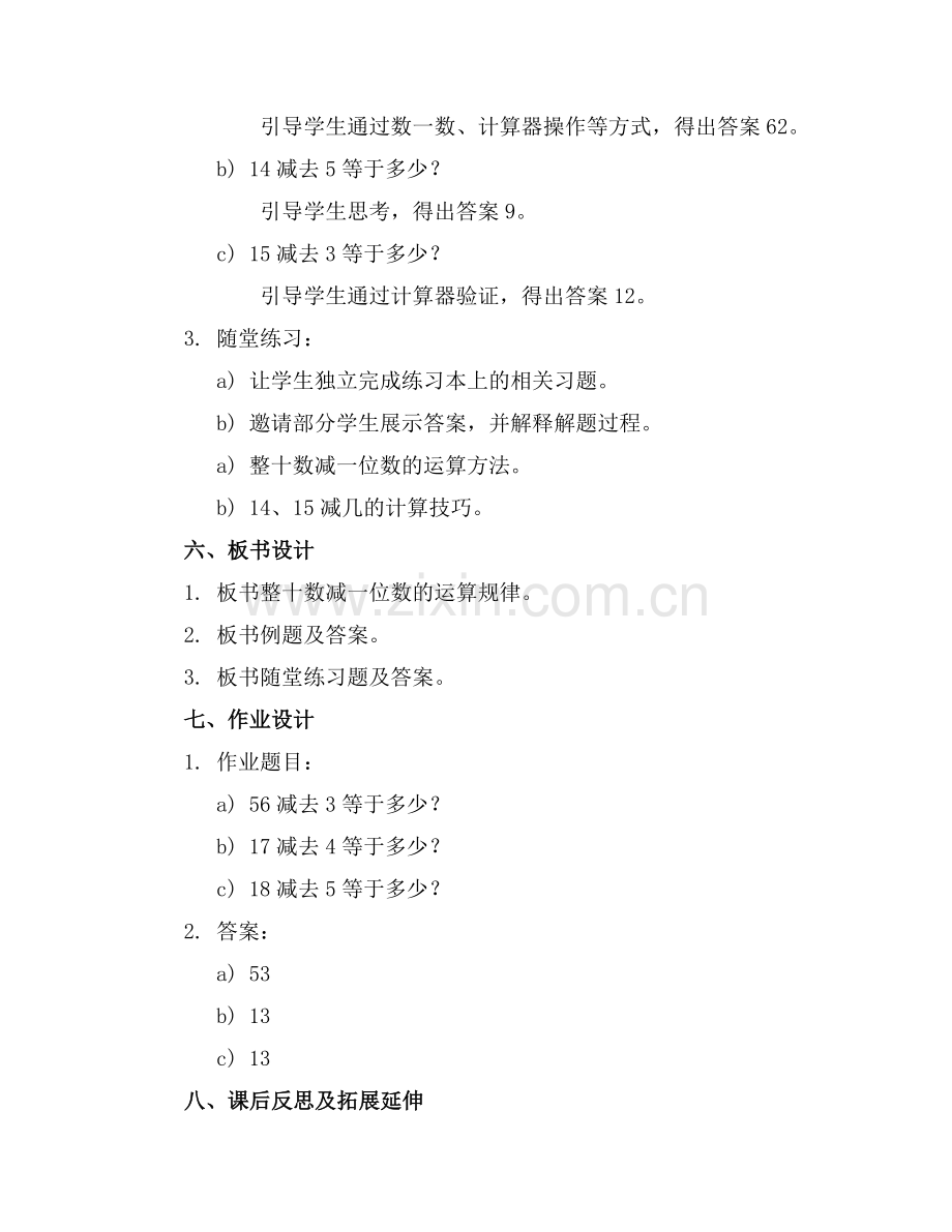 一年级上册数学课件66 1415减几西师大版范例x.doc_第2页