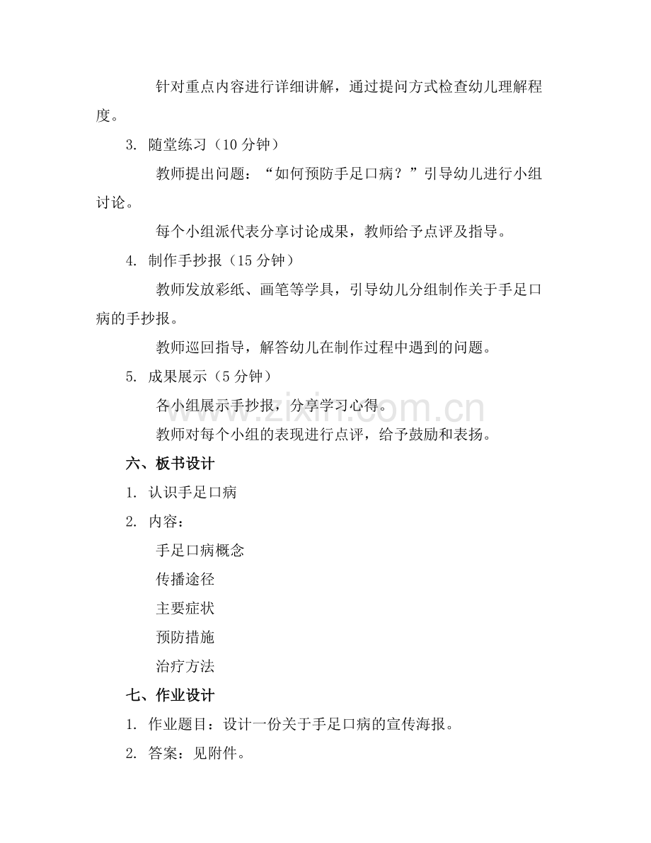 2025年幼儿园中班了解手足口病教案范例x.doc_第2页